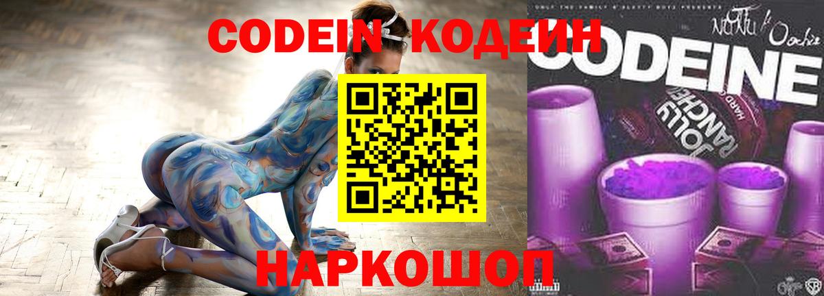 Codein напиток Lean (лин)  Кодеиновый сироп Lean напиток Lean (лин)  Вход с VPN  Рославль 