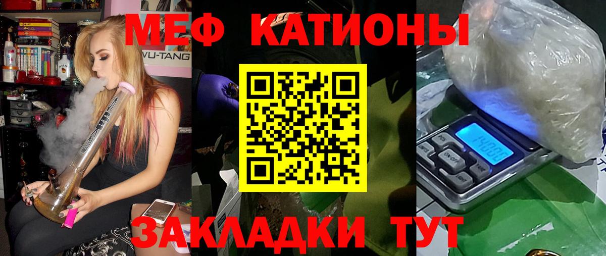 Меф мяу мяу  Рославль