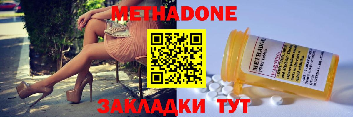 Метадон белоснежный  Метадон кристалл  Вход с VPN  Рославль 