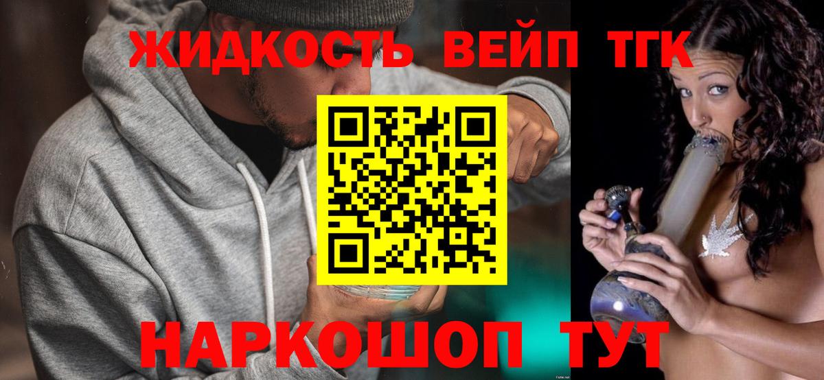 ТГК гашишное масло Рославль